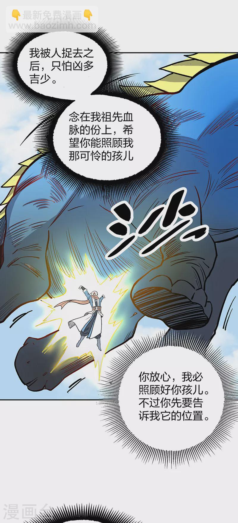 🍘武道独尊 第449话 龙象真血 第22页