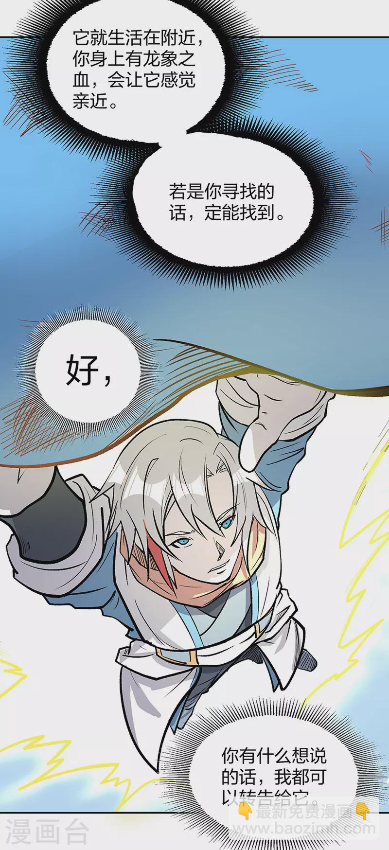 🍘武道独尊 第449话 龙象真血 第23页