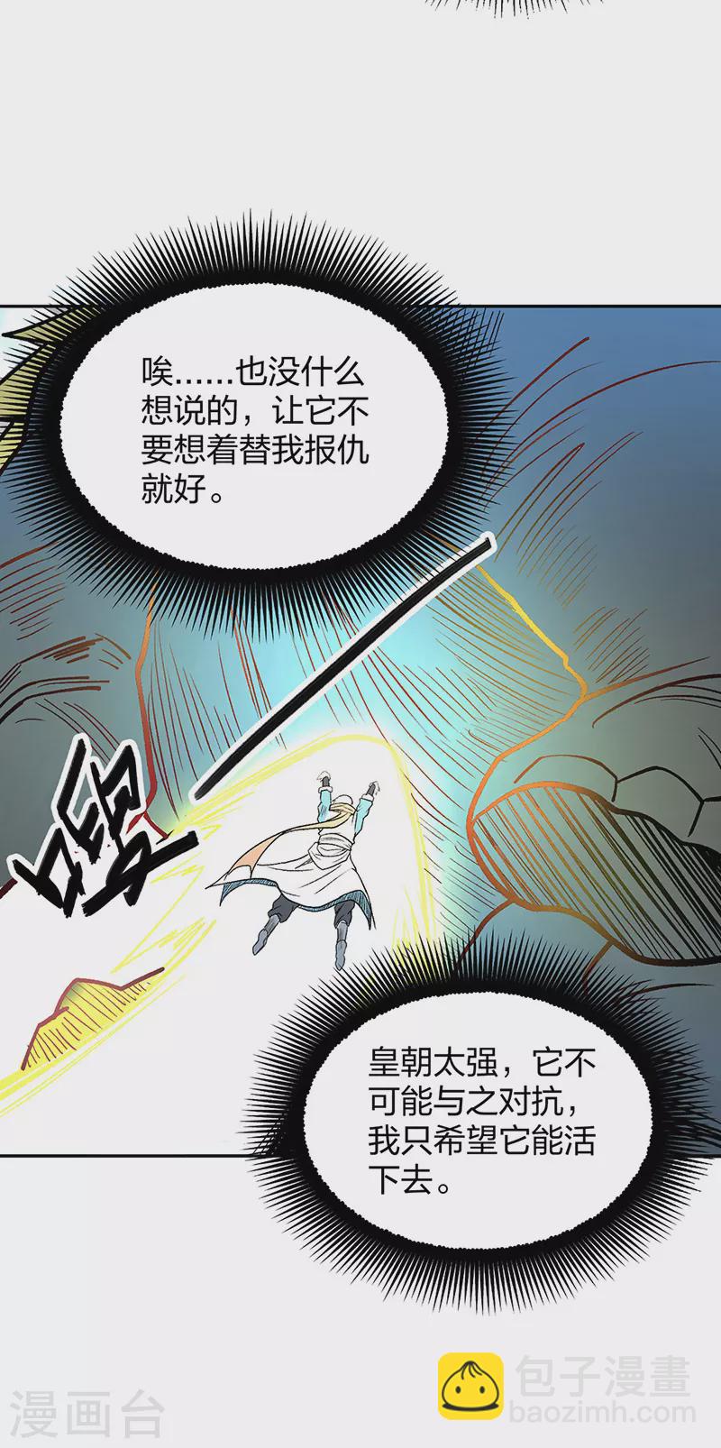 🍘武道独尊 第449话 龙象真血 第24页