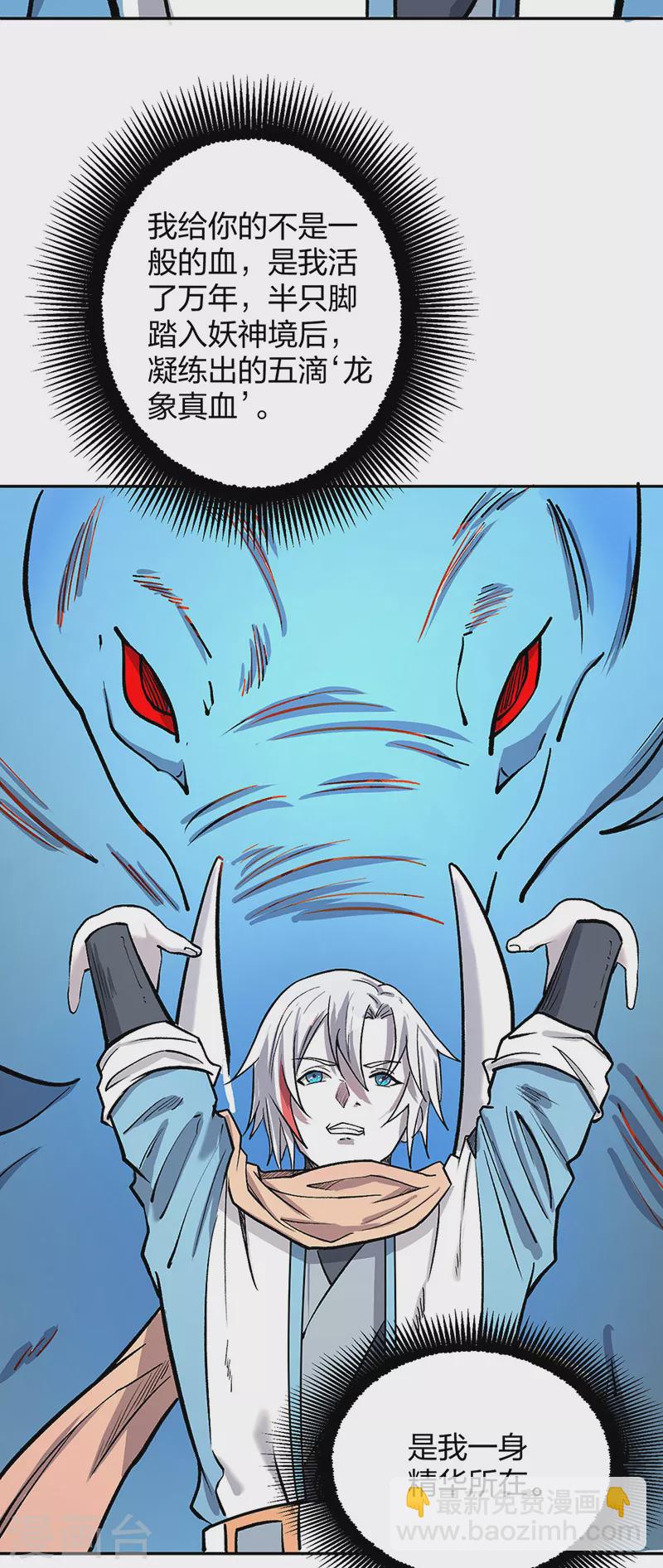 🍘武道独尊 第449话 龙象真血 第28页
