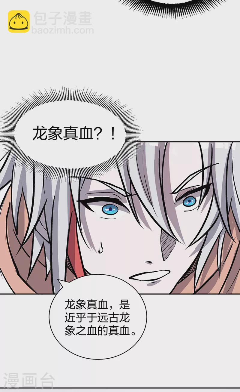 🍘武道独尊 第449话 龙象真血 第29页