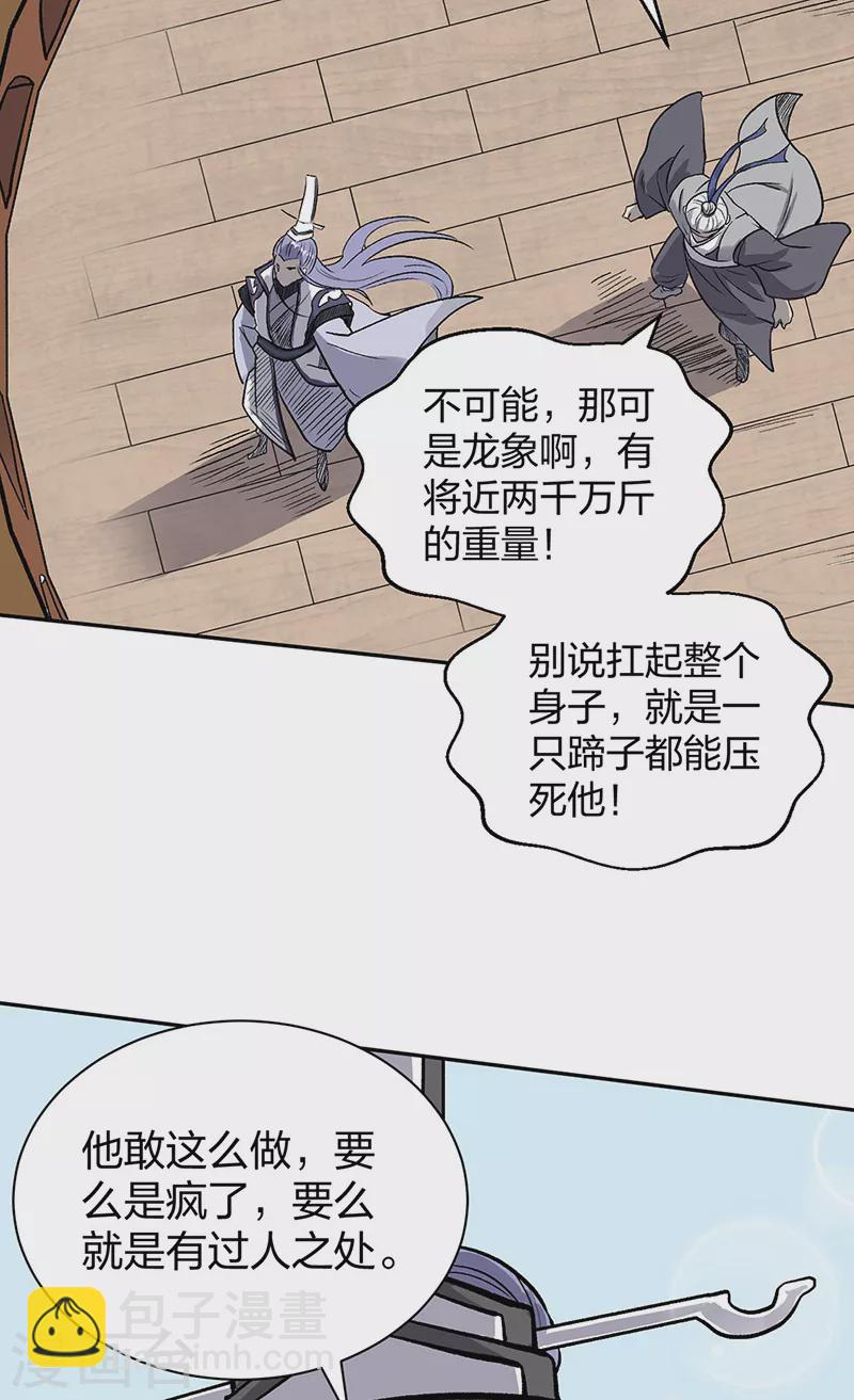 🍘武道独尊 第449话 龙象真血 第3页