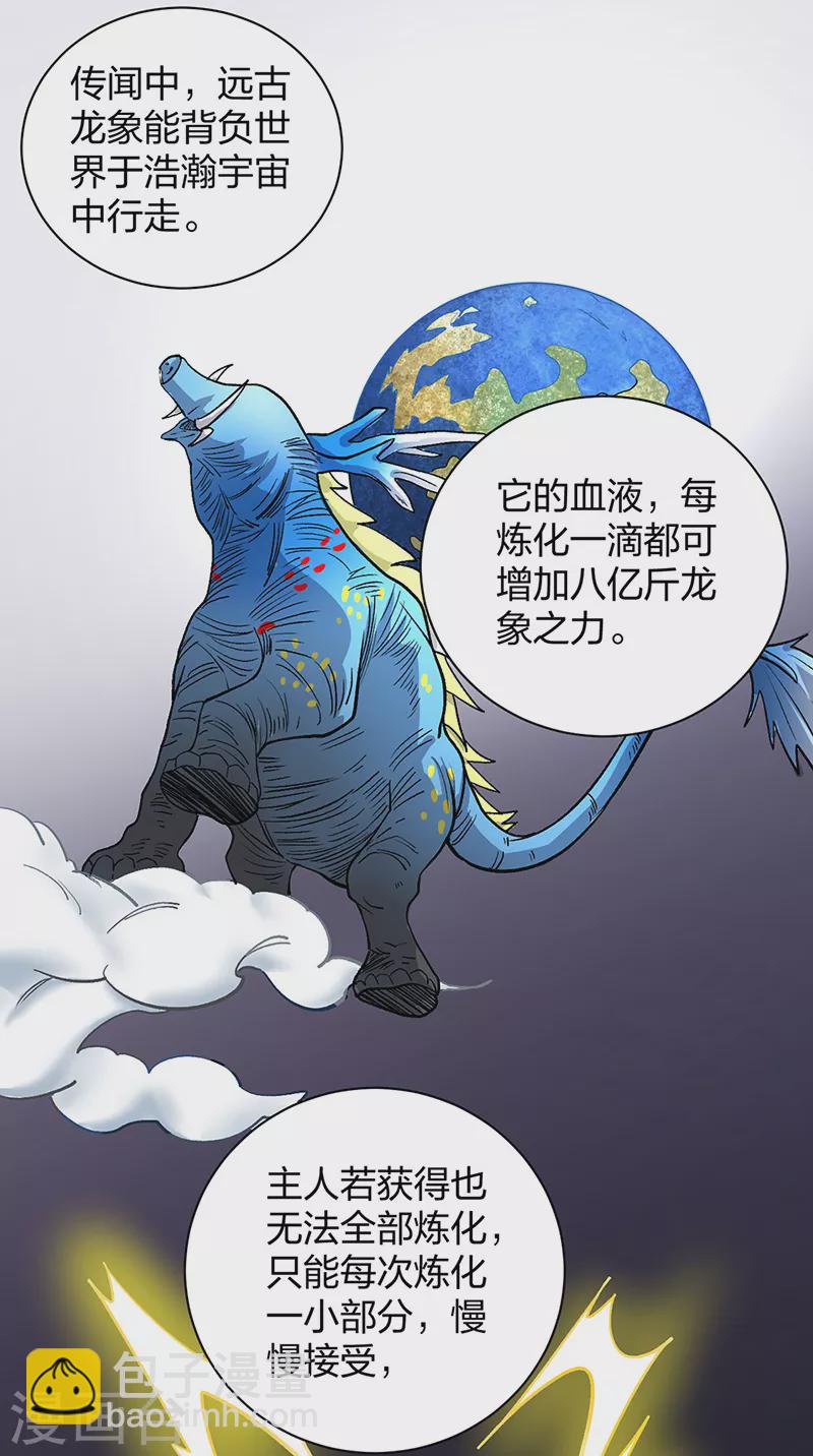 🍘武道独尊 第449话 龙象真血 第30页