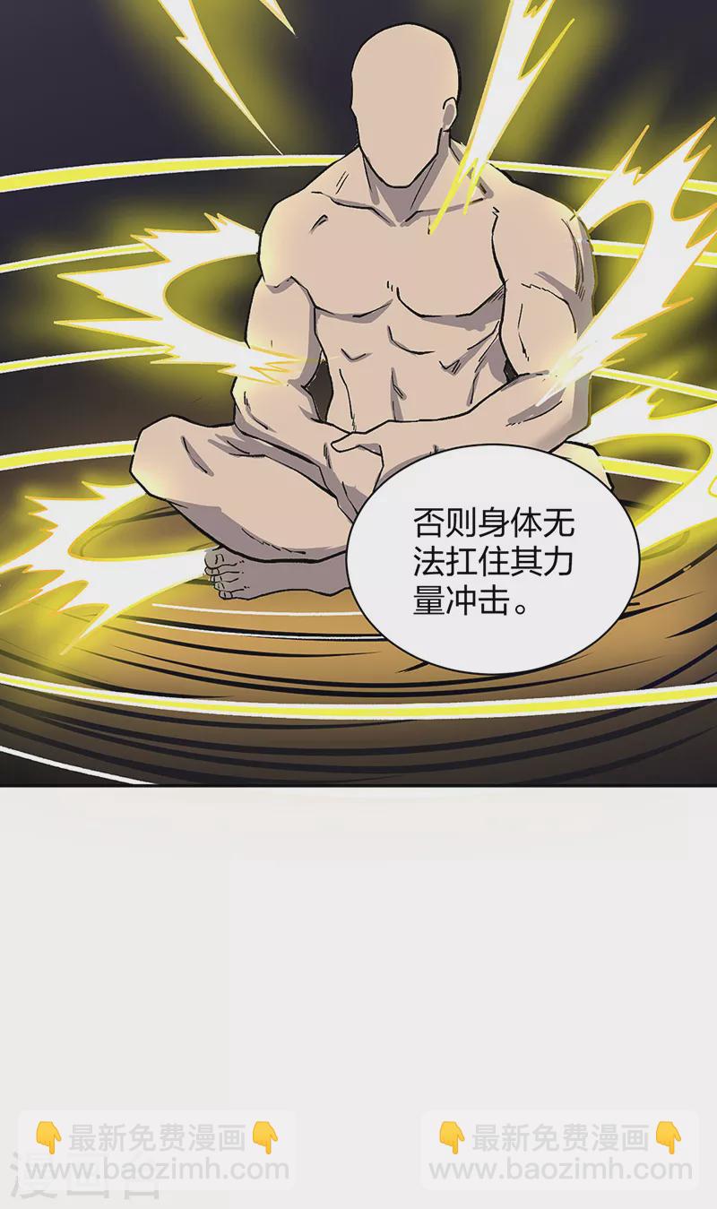 🍘武道独尊 第449话 龙象真血 第31页