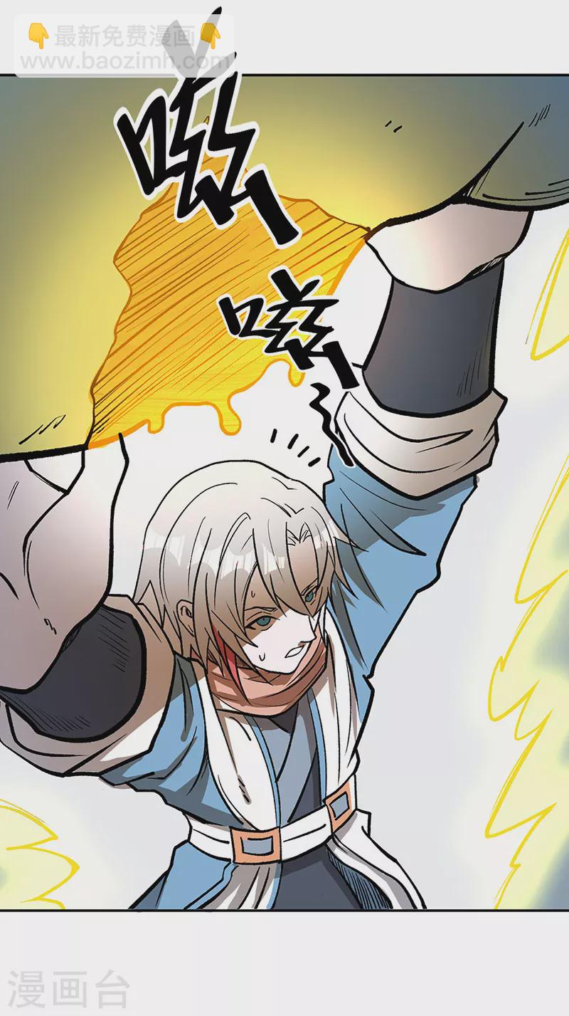 🍘武道独尊 第449话 龙象真血 第32页
