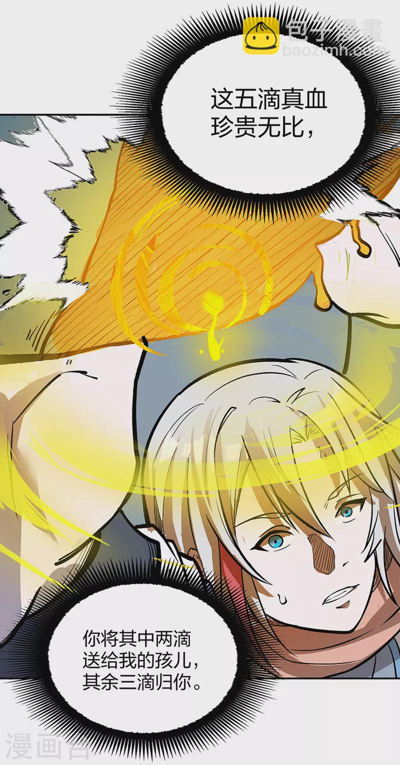 🍘武道独尊 第449话 龙象真血 第33页
