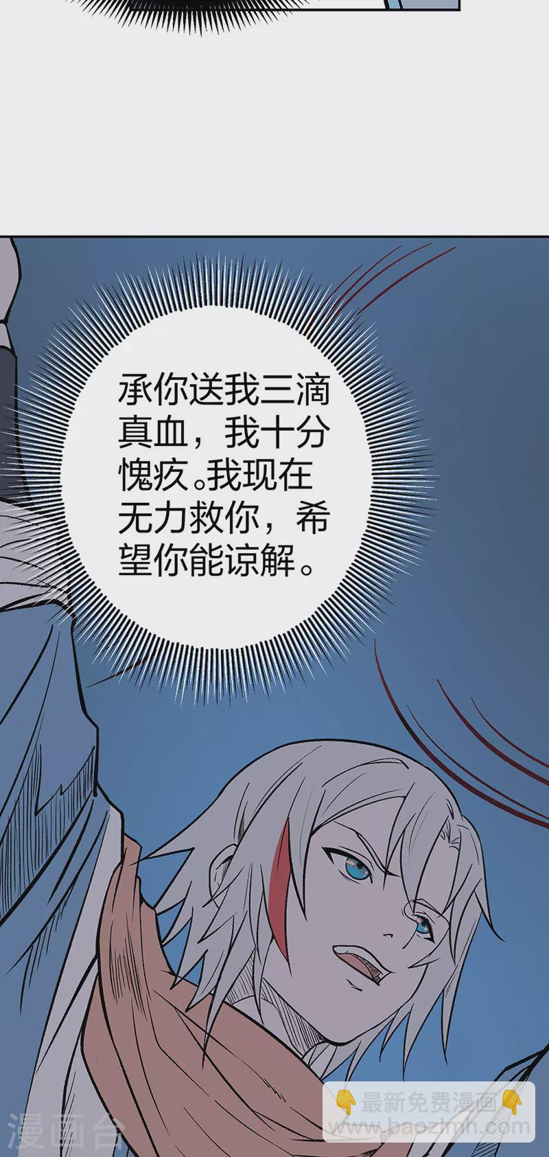 🍘武道独尊 第449话 龙象真血 第35页