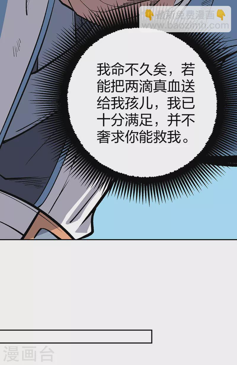 🍘武道独尊 第449话 龙象真血 第36页