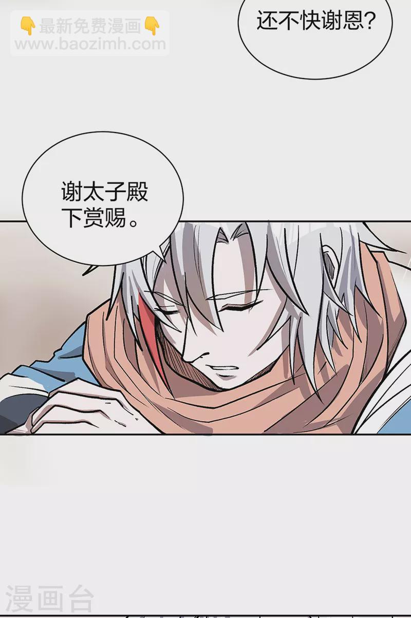 🍘武道独尊 第449话 龙象真血 第39页