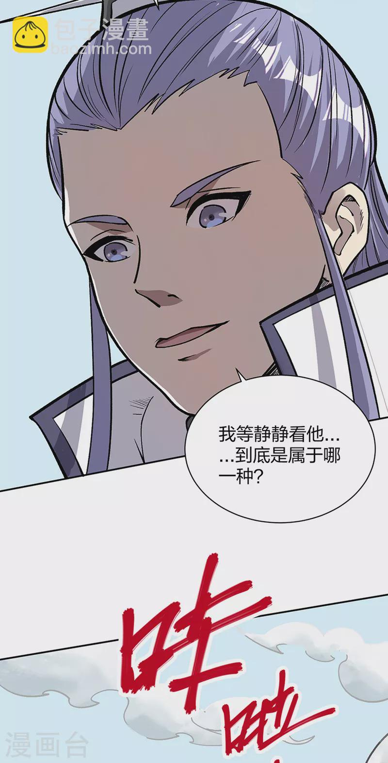 🍘武道独尊 第449话 龙象真血 第4页