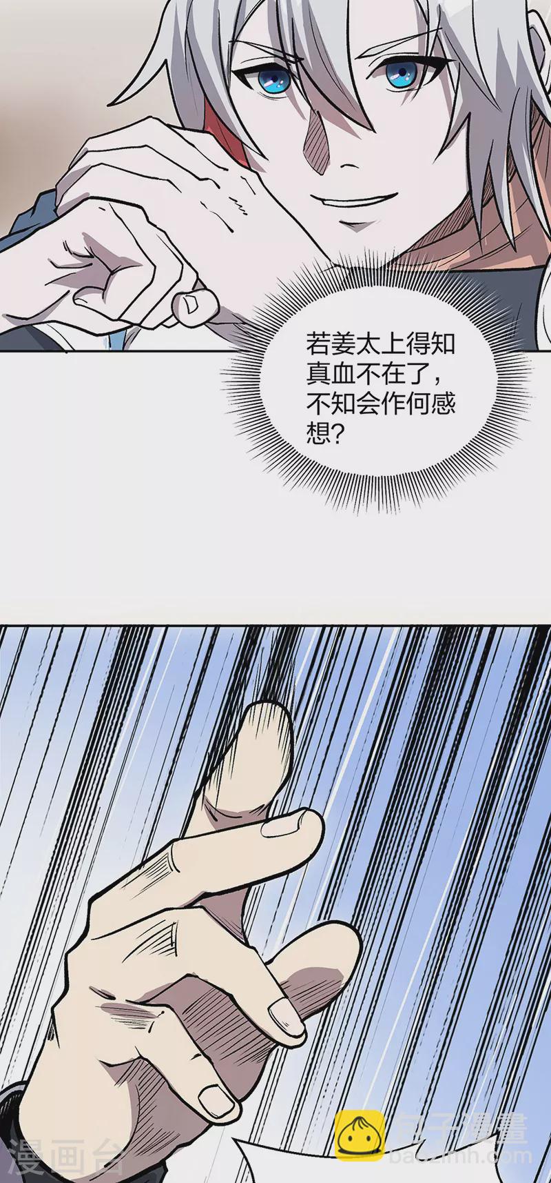 🍘武道独尊 第449话 龙象真血 第40页