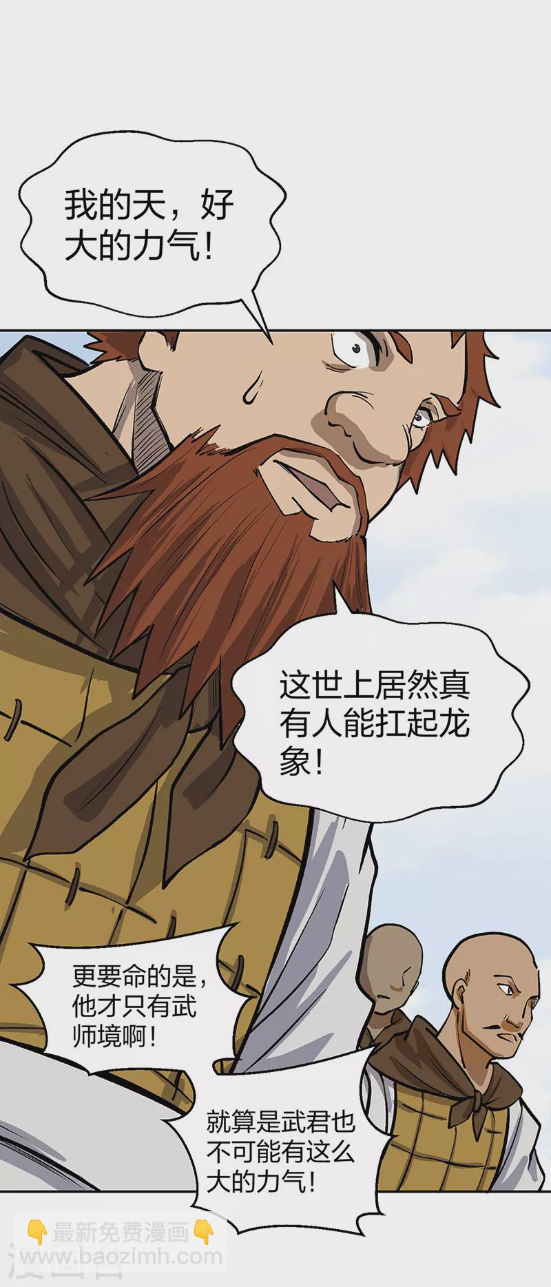 🍘武道独尊 第449话 龙象真血 第7页