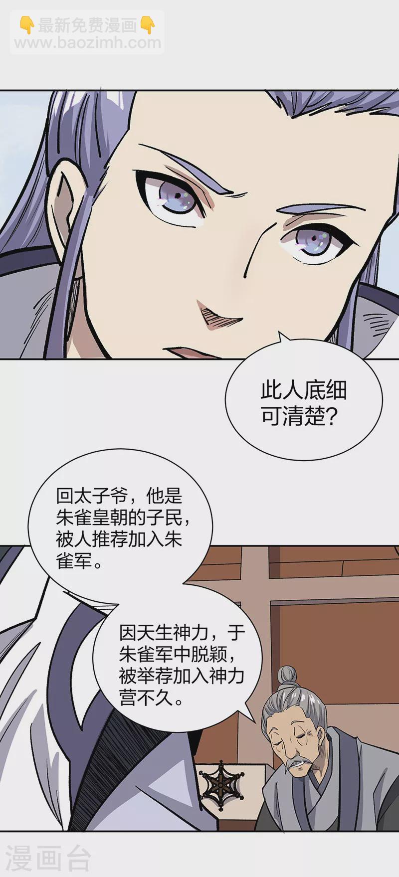 🍘武道独尊 第449话 龙象真血 第8页