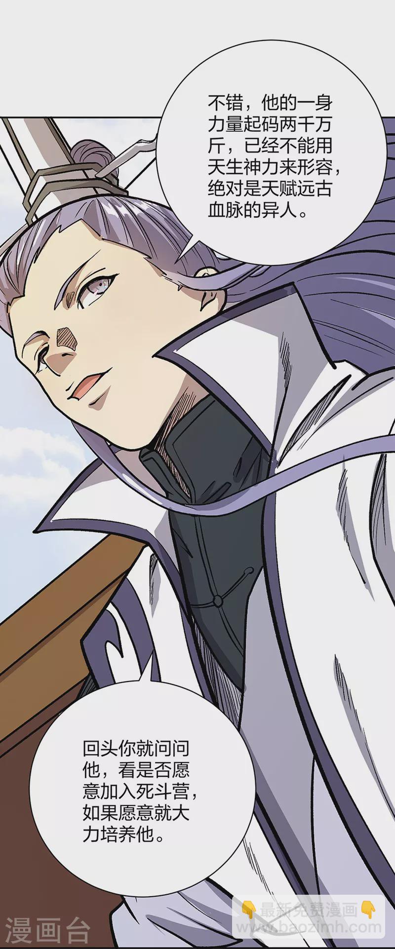 🍘武道独尊 第449话 龙象真血 第9页