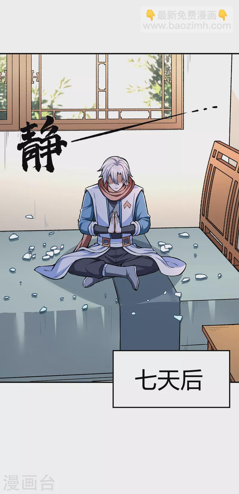 🍘武道独尊 第451话 炼化真血 第11页