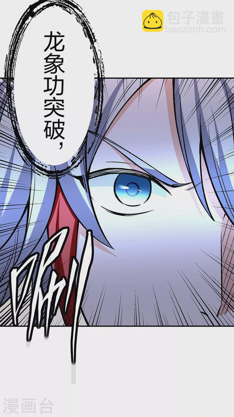🍘武道独尊 第451话 炼化真血 第13页