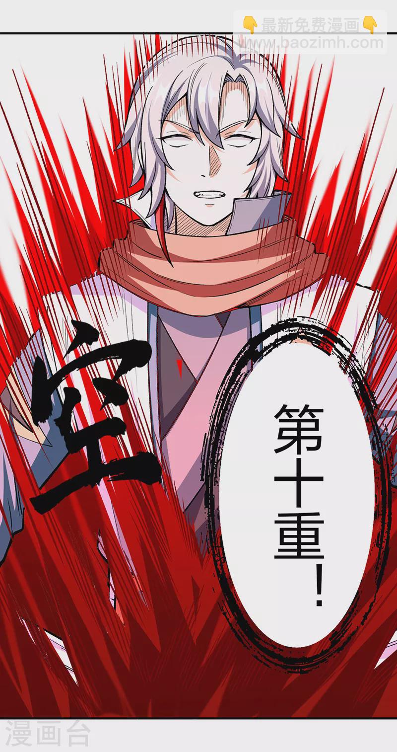 🍘武道独尊 第451话 炼化真血 第14页