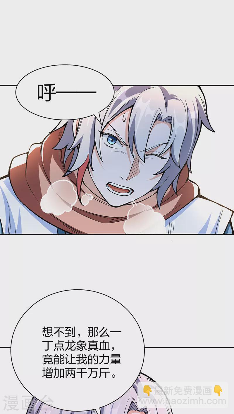 🍘武道独尊 第451话 炼化真血 第15页