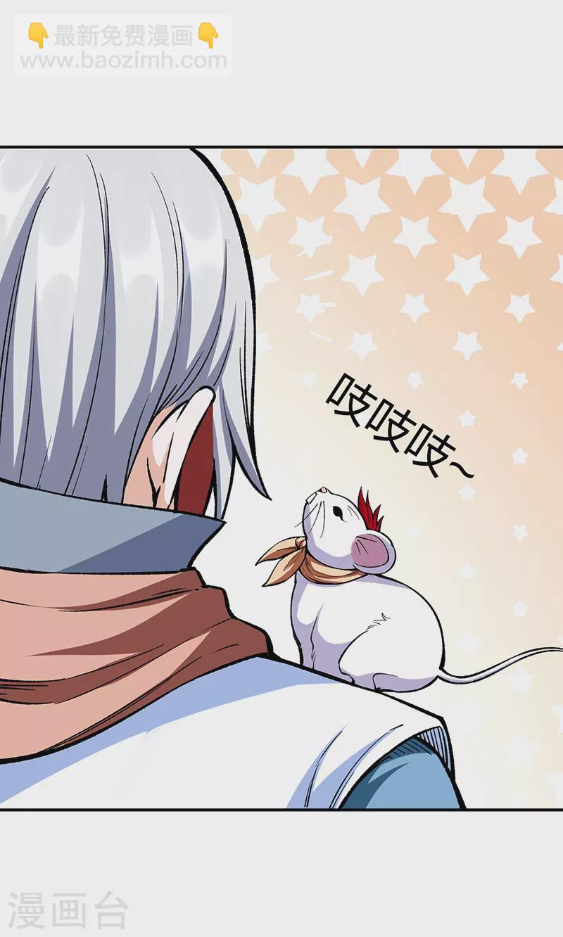 🍘武道独尊 第451话 炼化真血 第17页
