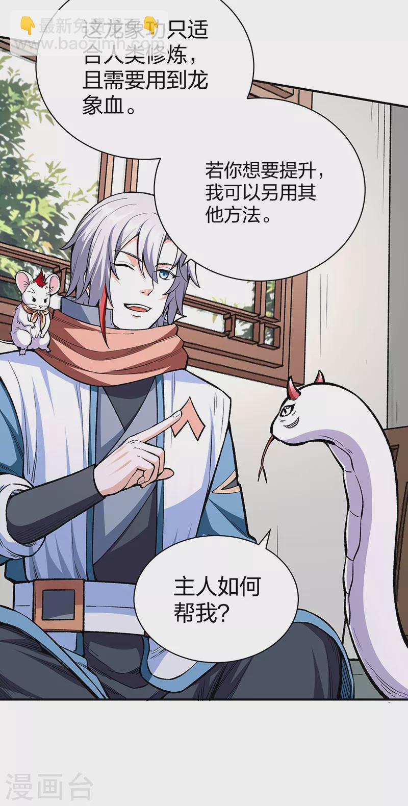 🍘武道独尊 第451话 炼化真血 第19页