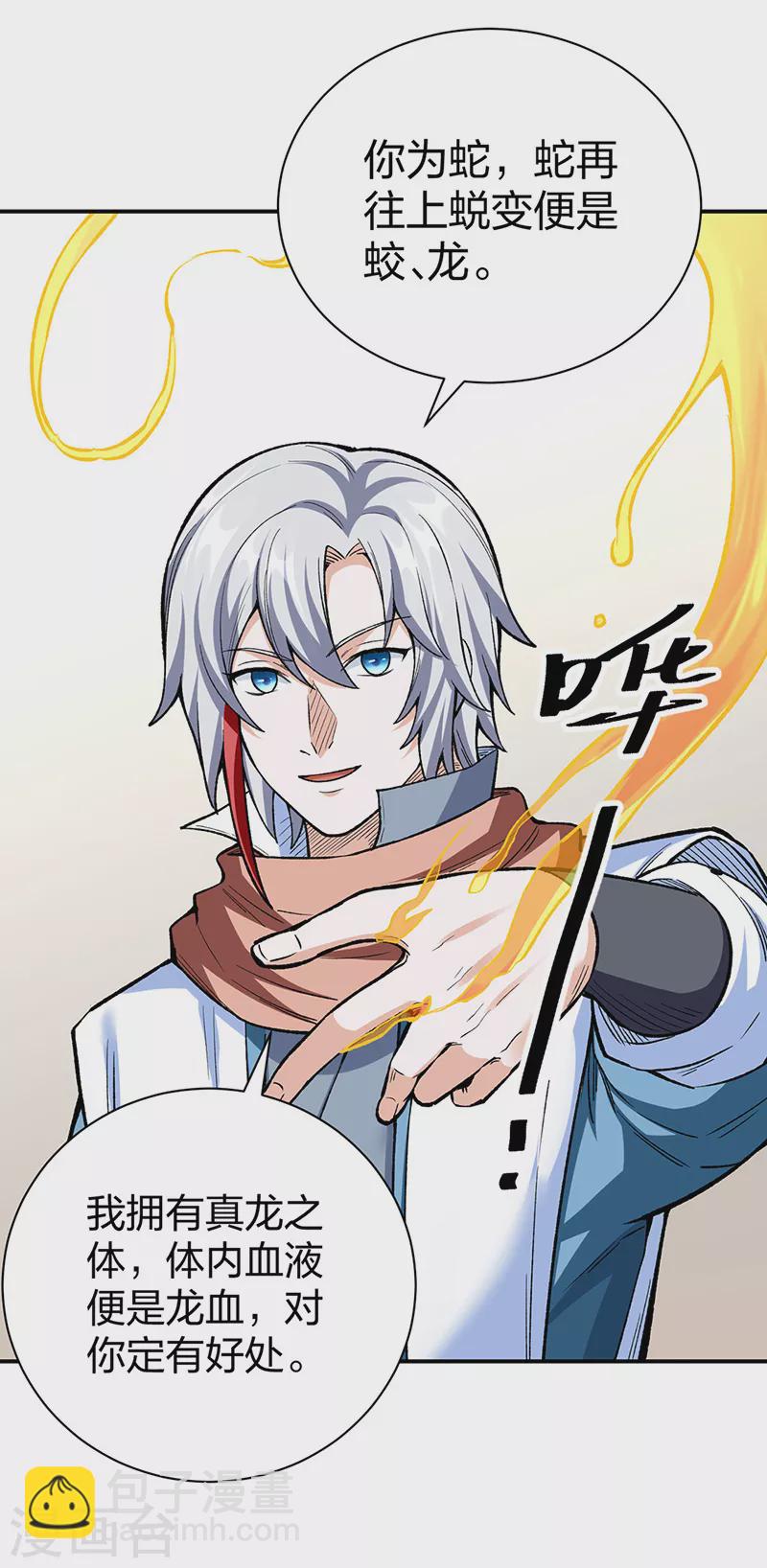🍘武道独尊 第451话 炼化真血 第20页