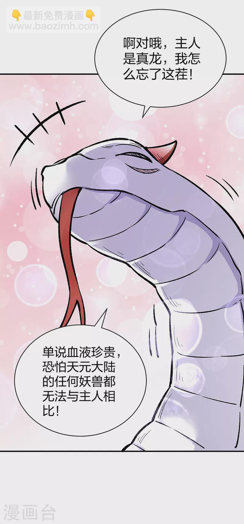 🍘武道独尊 第451话 炼化真血 第21页