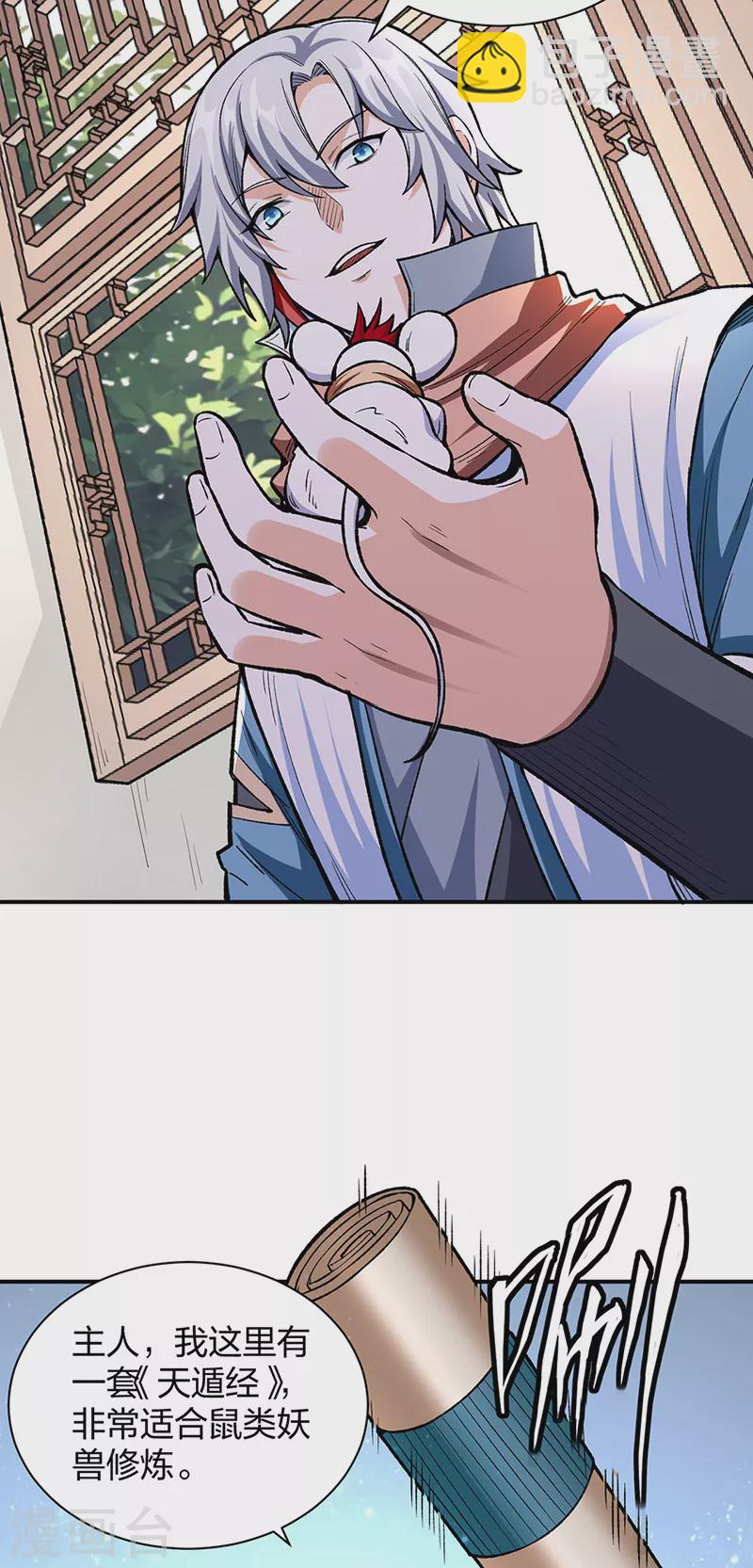 🍘武道独尊 第451话 炼化真血 第24页