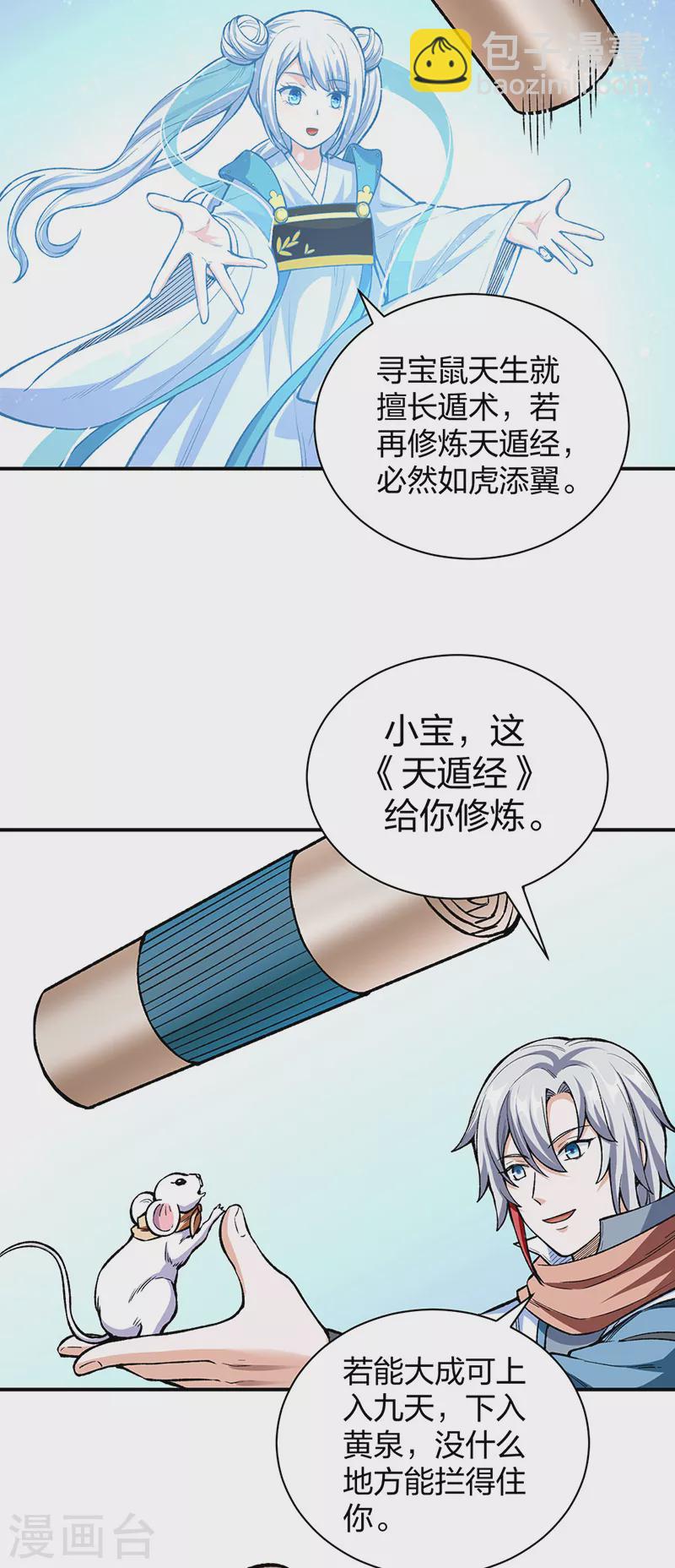 🍘武道独尊 第451话 炼化真血 第25页