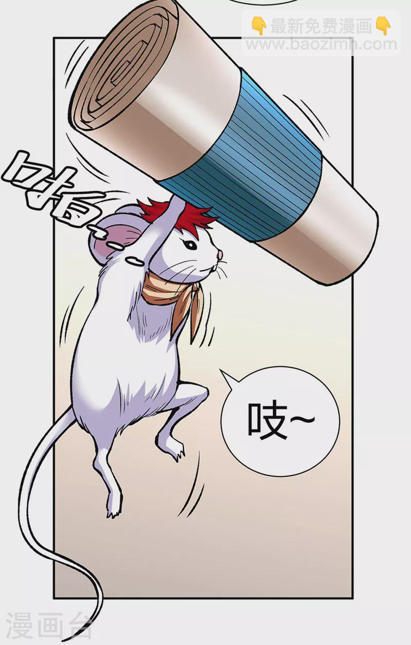 🍘武道独尊 第451话 炼化真血 第26页