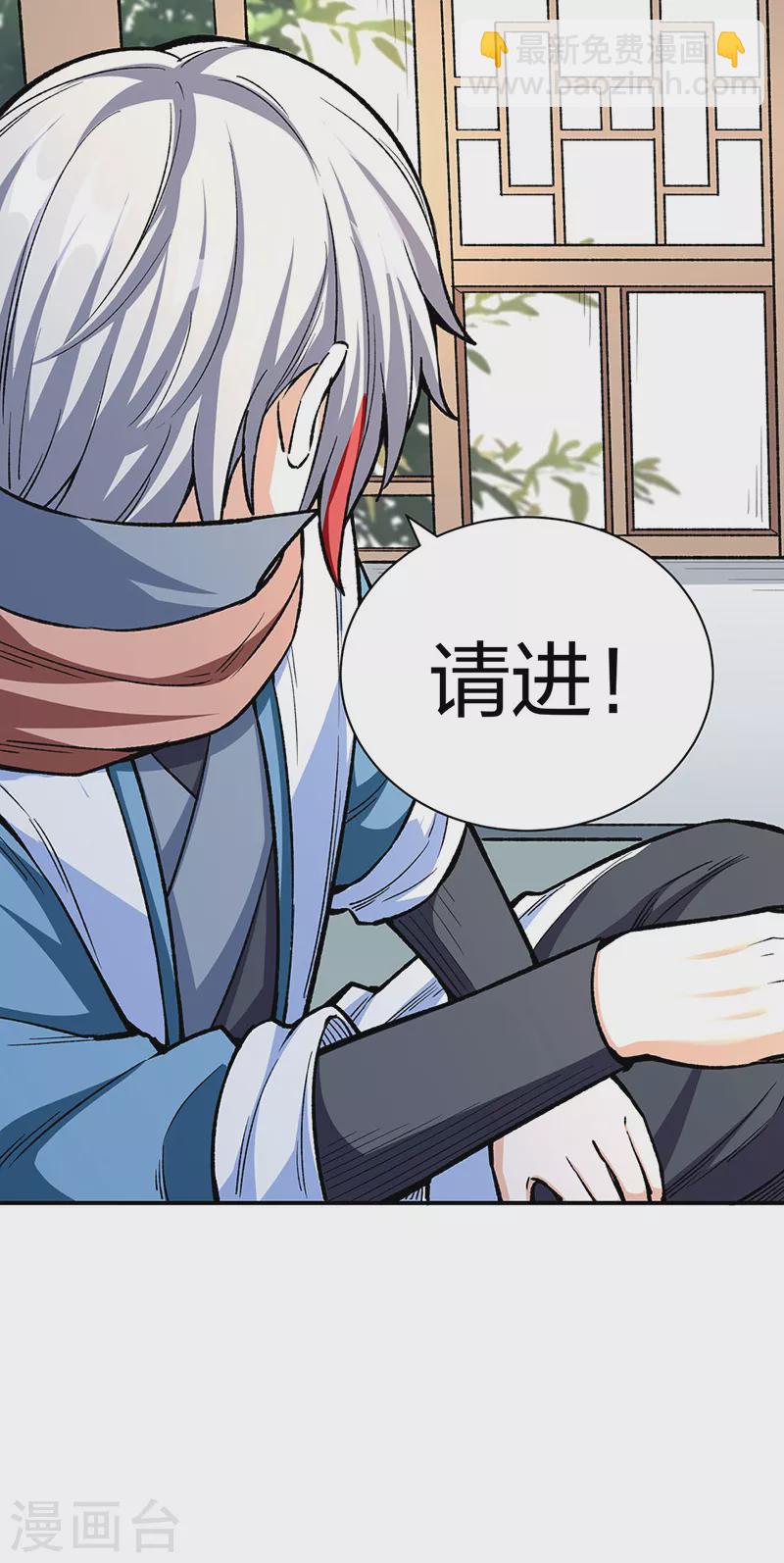 🍘武道独尊 第451话 炼化真血 第32页