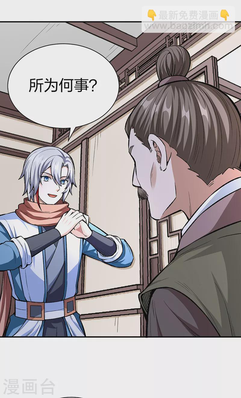 🍘武道独尊 第451话 炼化真血 第34页