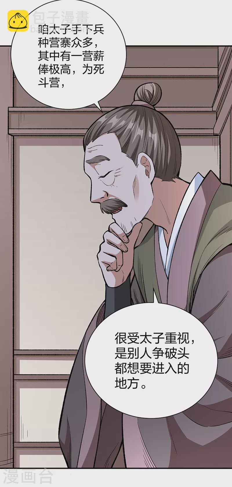 🍘武道独尊 第451话 炼化真血 第35页