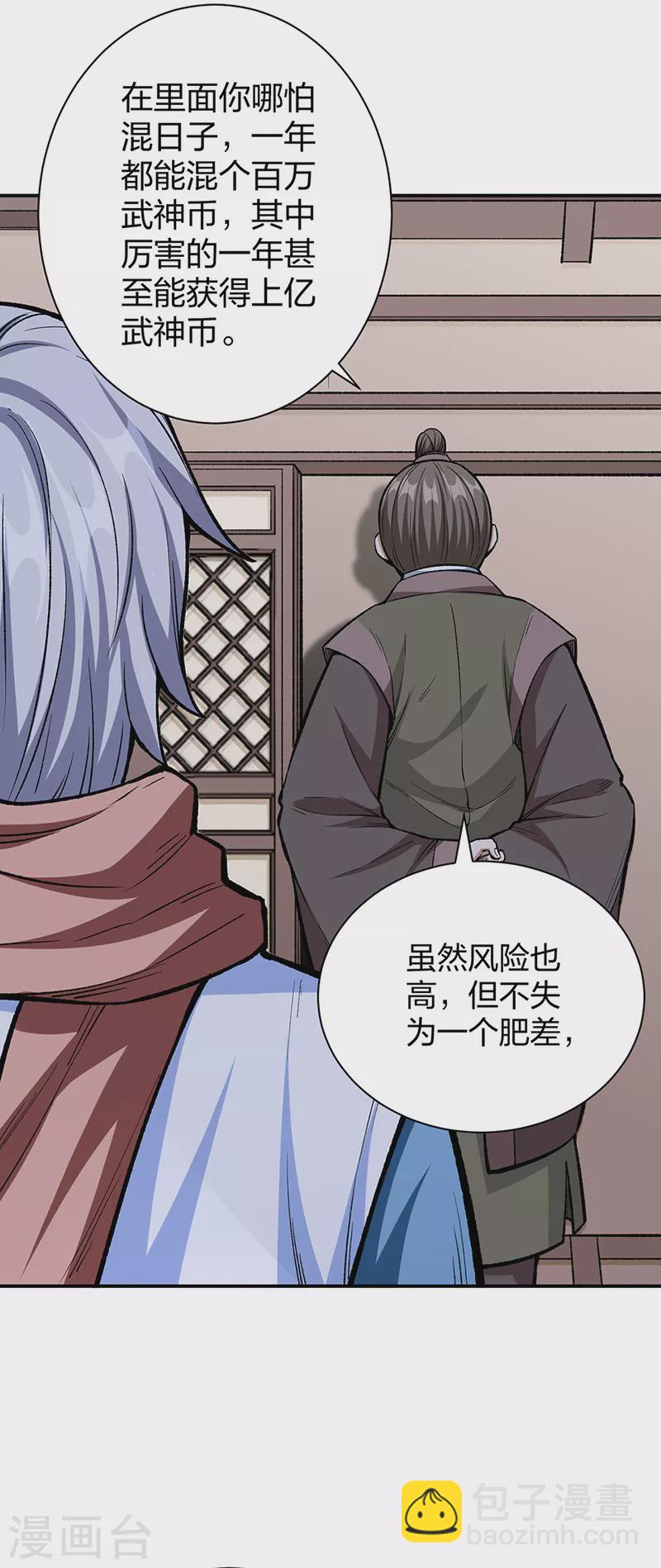 🍘武道独尊 第451话 炼化真血 第36页