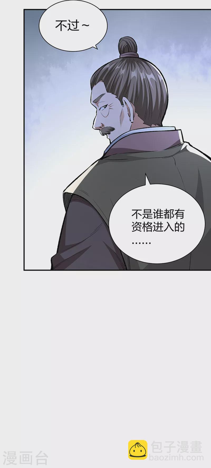 🍘武道独尊 第451话 炼化真血 第37页