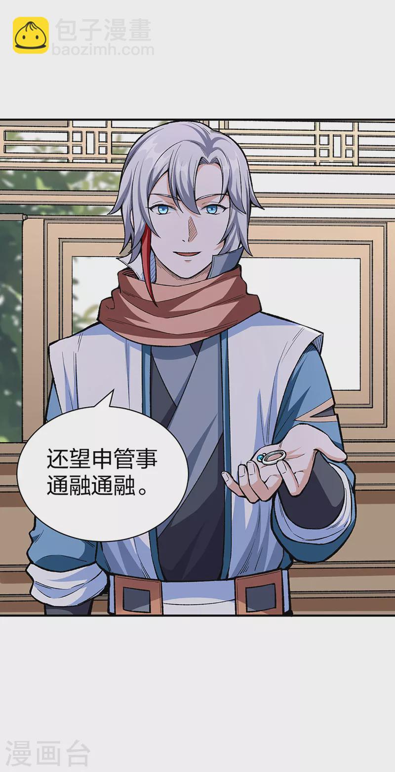 🍘武道独尊 第451话 炼化真血 第38页