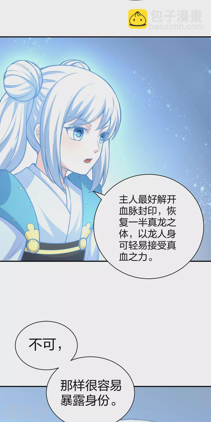 🍘武道独尊 第451话 炼化真血 第4页