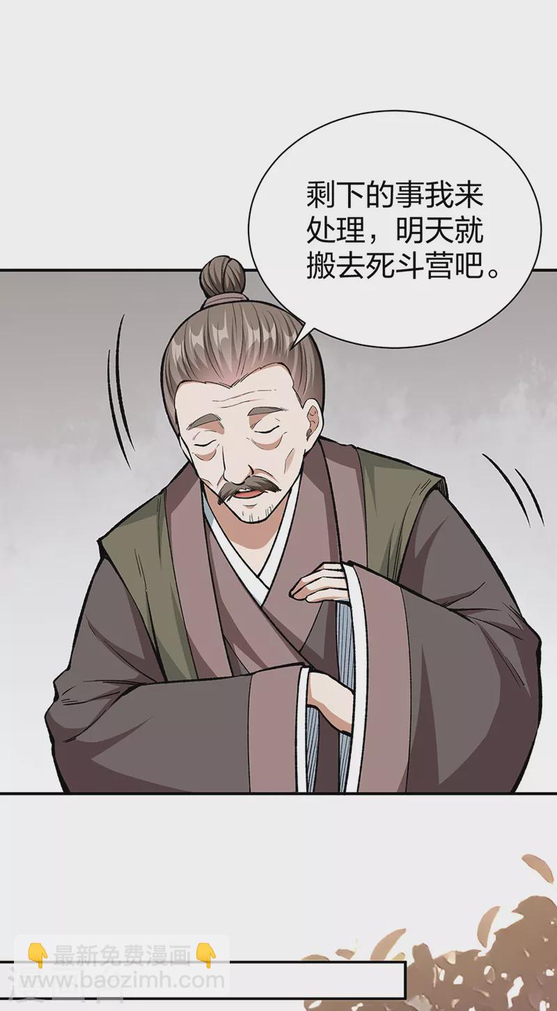 🍘武道独尊 第451话 炼化真血 第41页