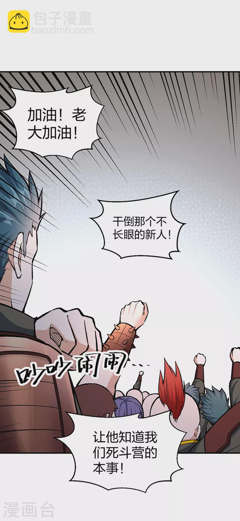 🍘武道独尊 第451话 炼化真血 第44页
