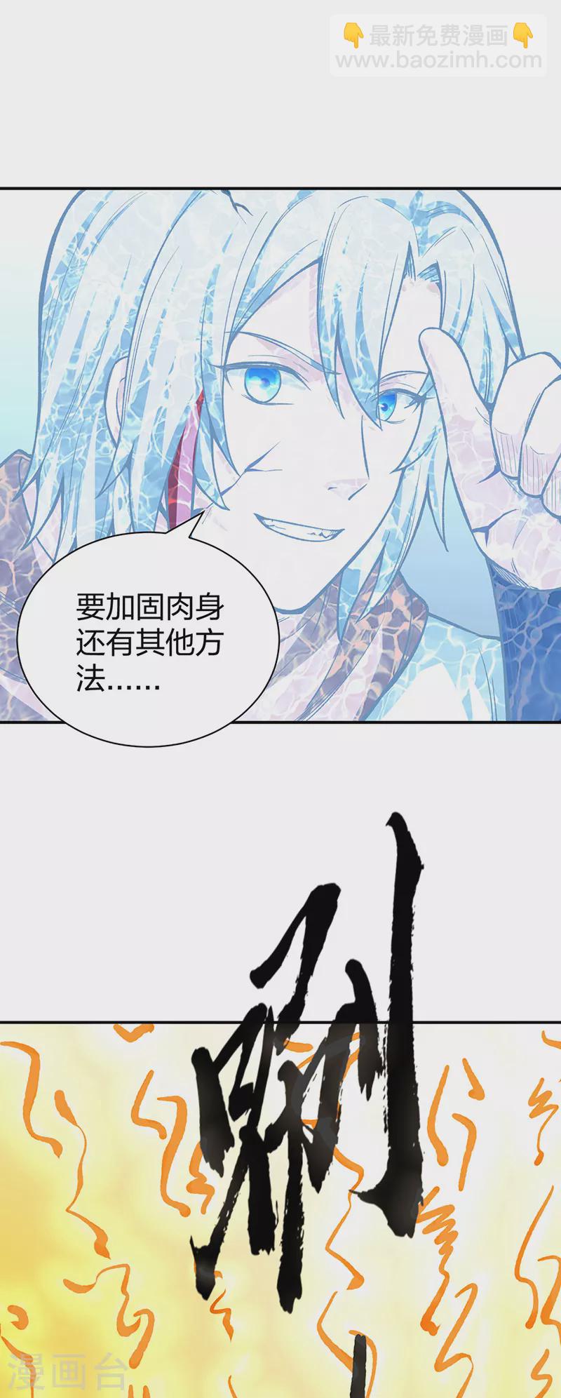 🍘武道独尊 第451话 炼化真血 第6页