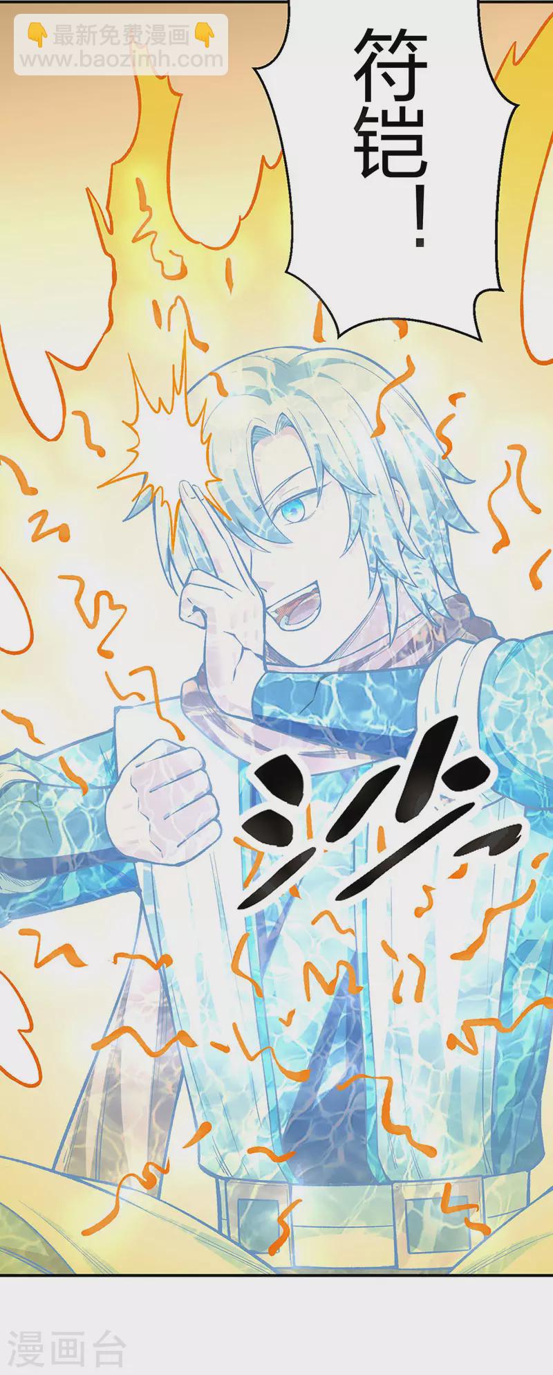 🍘武道独尊 第451话 炼化真血 第8页
