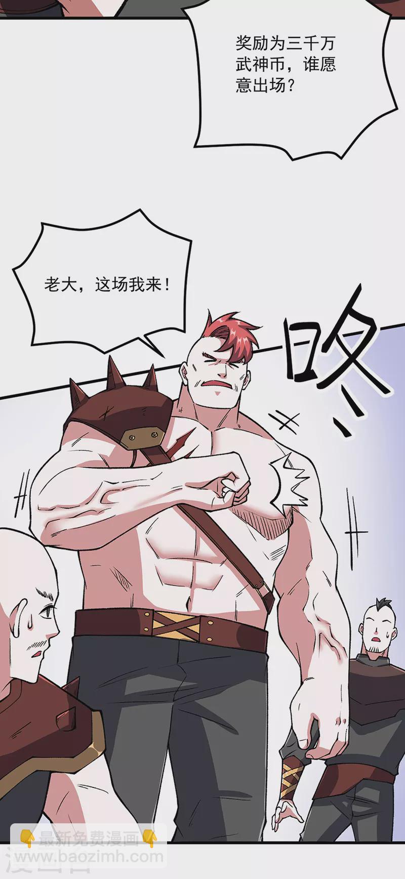 🍘武道独尊 第453话 第三场我来！ 第10页