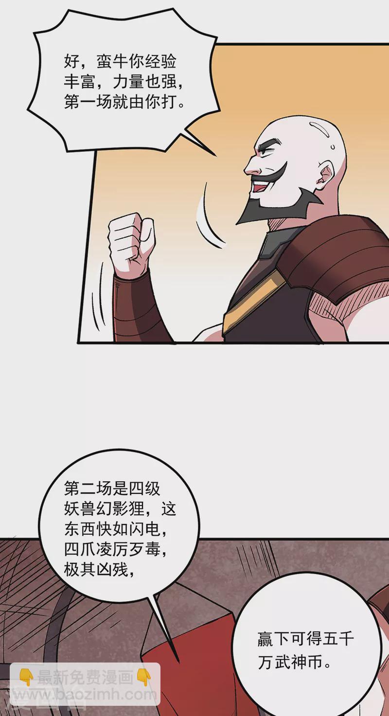 🍘武道独尊 第453话 第三场我来！ 第11页