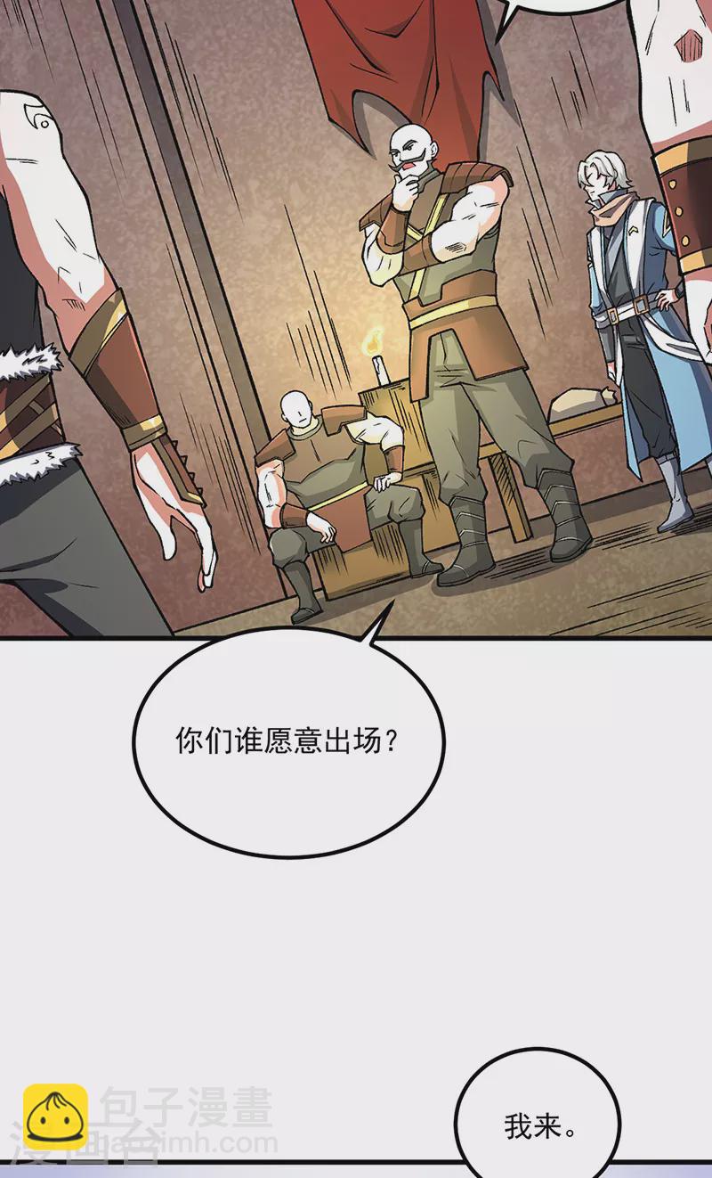🍘武道独尊 第453话 第三场我来！ 第12页