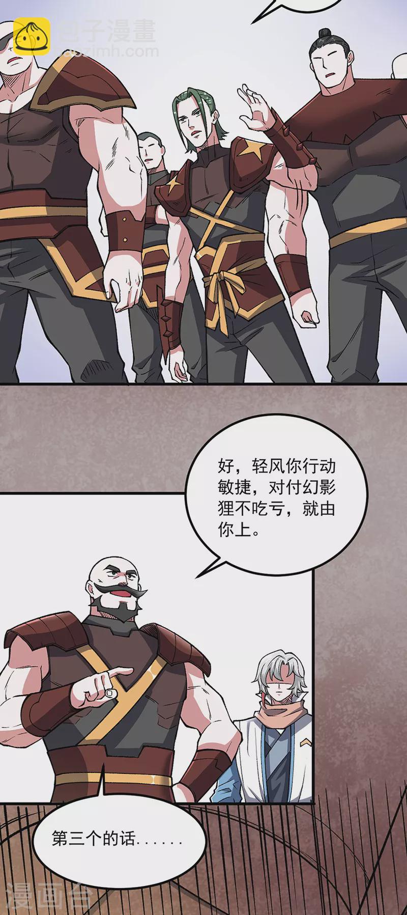 🍘武道独尊 第453话 第三场我来！ 第13页
