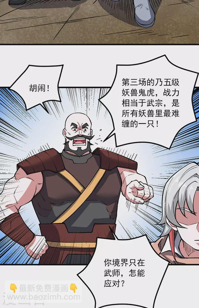 🍘武道独尊 第453话 第三场我来！ 第15页