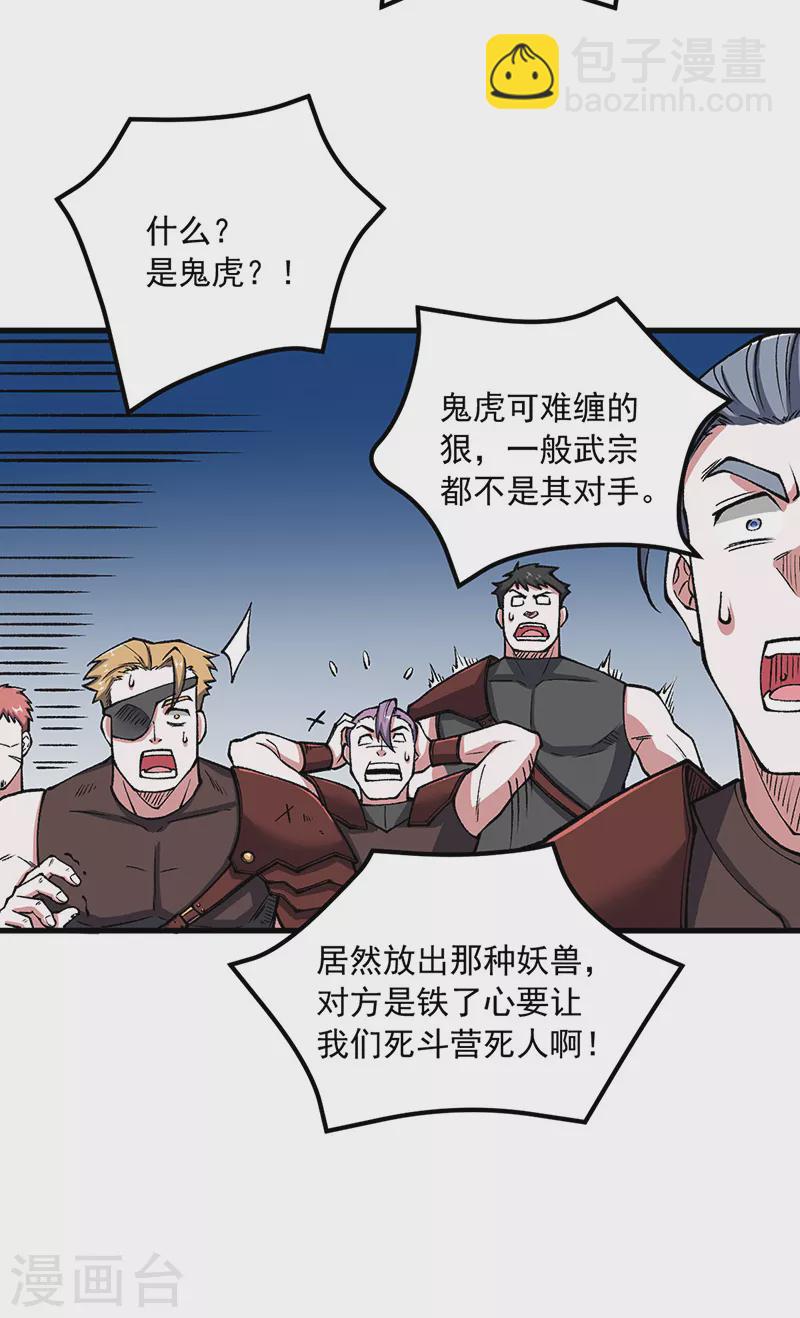 🍘武道独尊 第453话 第三场我来！ 第16页