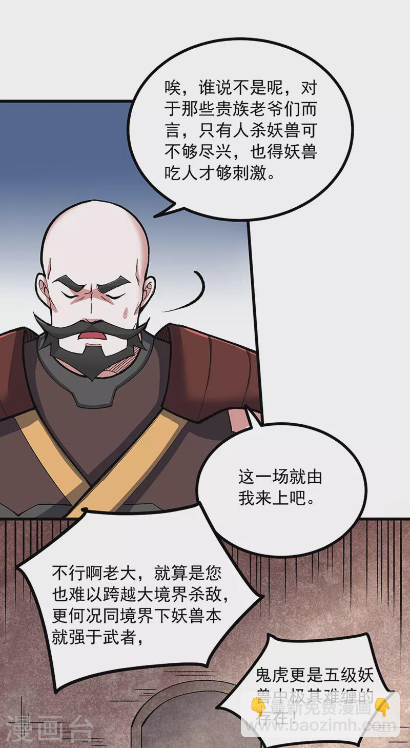 🍘武道独尊 第453话 第三场我来！ 第17页