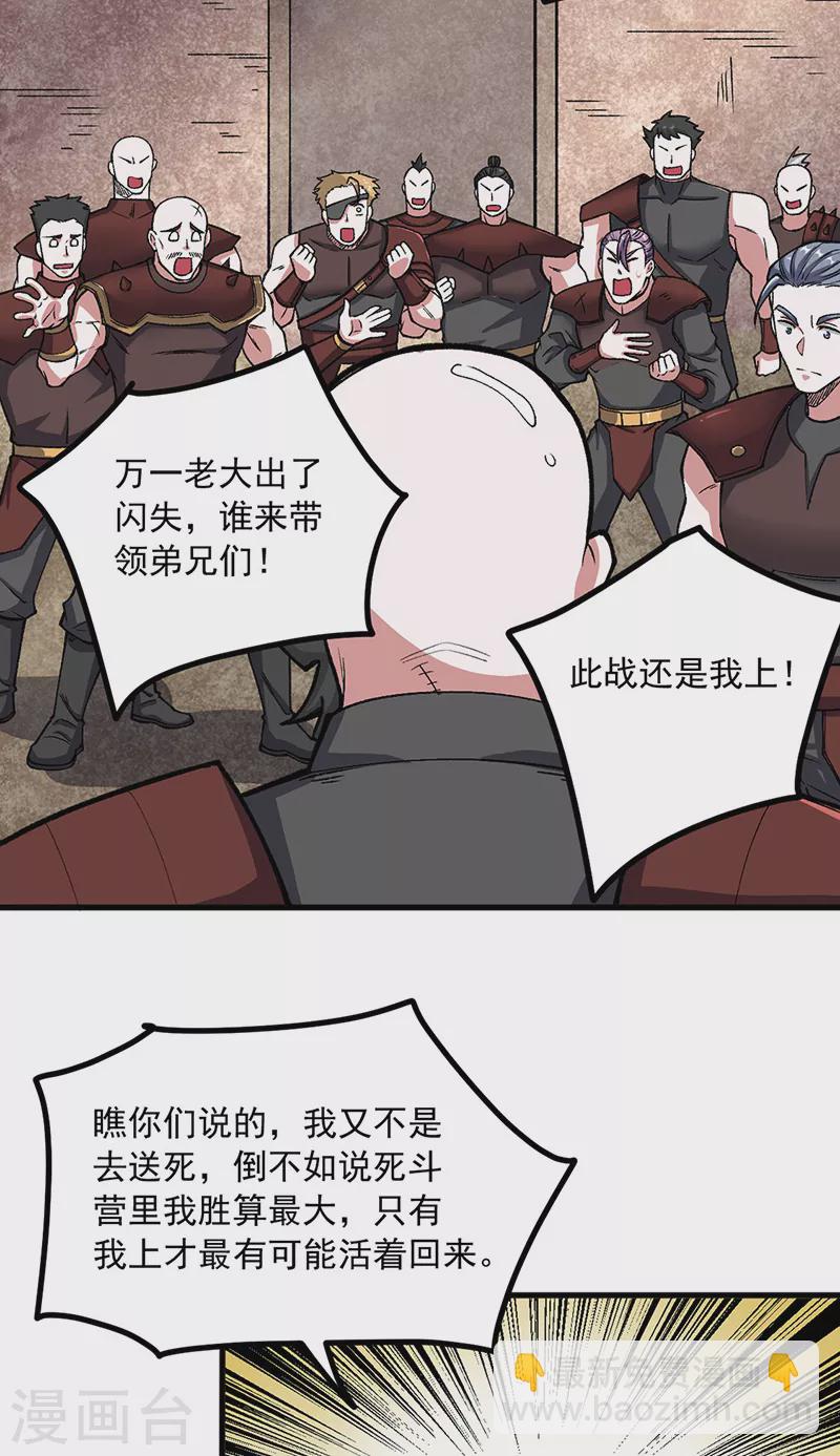 🍘武道独尊 第453话 第三场我来！ 第18页