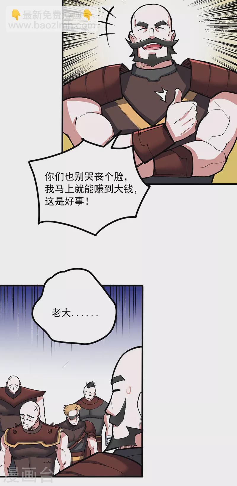 🍘武道独尊 第453话 第三场我来！ 第19页