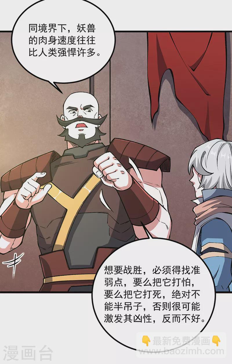 🍘武道独尊 第453话 第三场我来！ 第2页